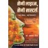 MANY LIVES MANY MASTERS (HINDI)