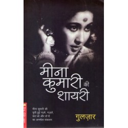 MEENA KUMARI KI SHAYRI