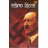 ADOLF HITLER (HINDI)