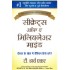 SECRETS OF THE MILLIONAIRE MIND (HINDI)