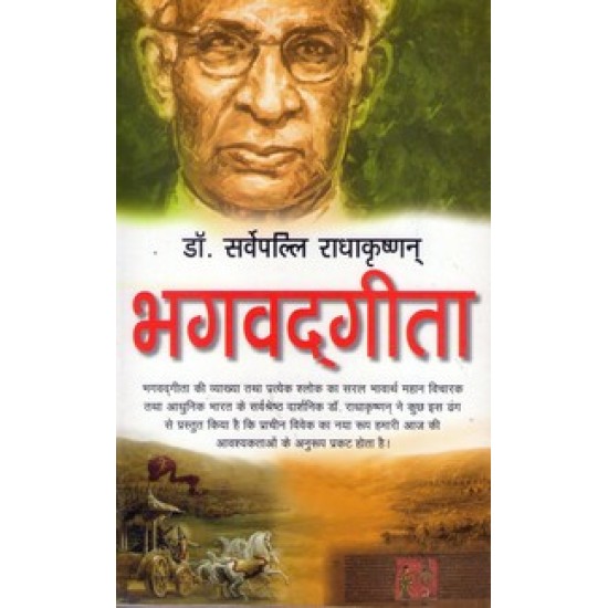 BHAGVADGITA 315/- (HINDI)