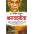 BHAGVADGITA 315/- (HINDI)