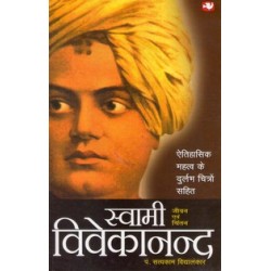 SWAMI VIVEKANANDA (HINDI)