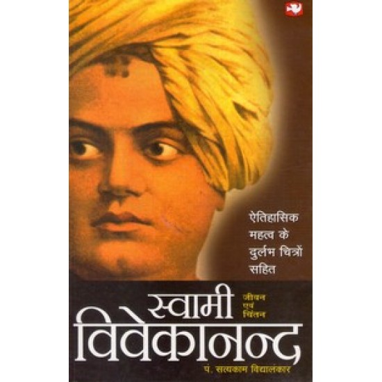 SWAMI VIVEKANANDA (HINDI)