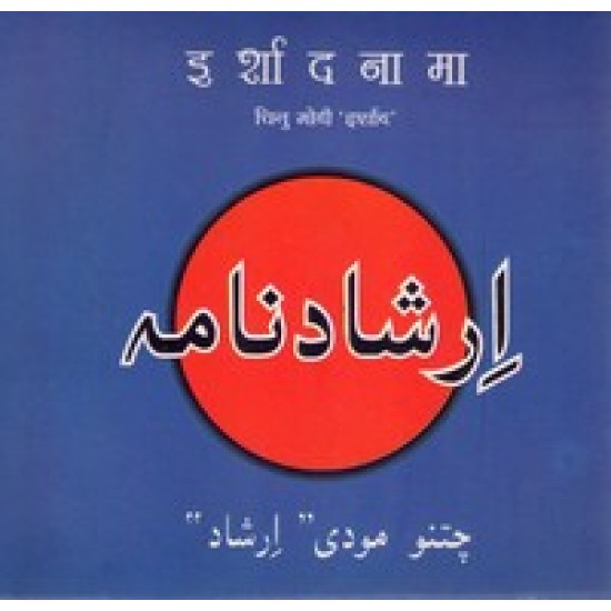 IRSHADNAMA