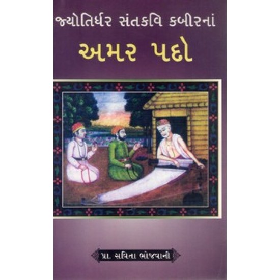 JYOTIRDHAR SANTKAVI KABIRNA AMAR PADO