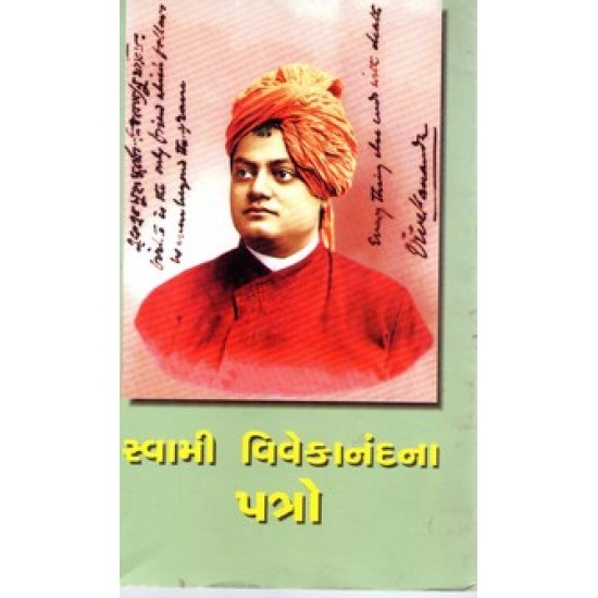 SWAMI VIVEKANANDNA PATRO 