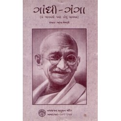 GANDHI GANGA (NAVJIVAN)