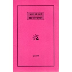 BHARAT KO JANE VISHVA KO SAMHALE