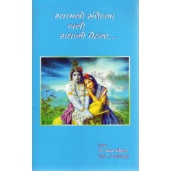 SHYAMNI SAMVEDNA BANI RADHANI VEDNA