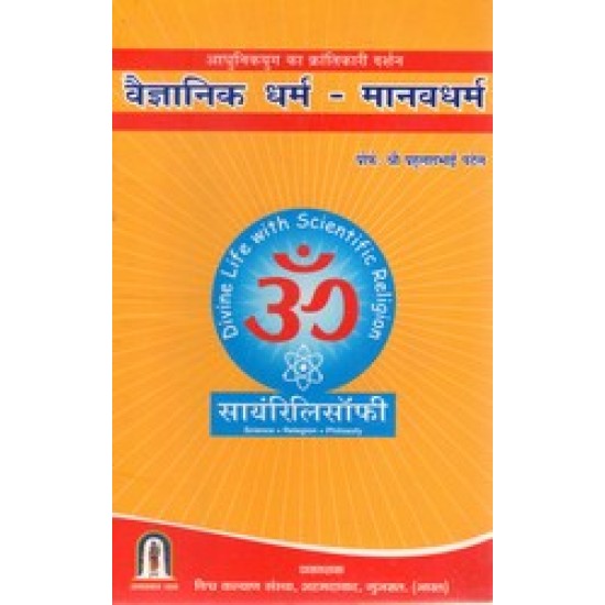 VAIGNANIK DHARM MANAV DHARM