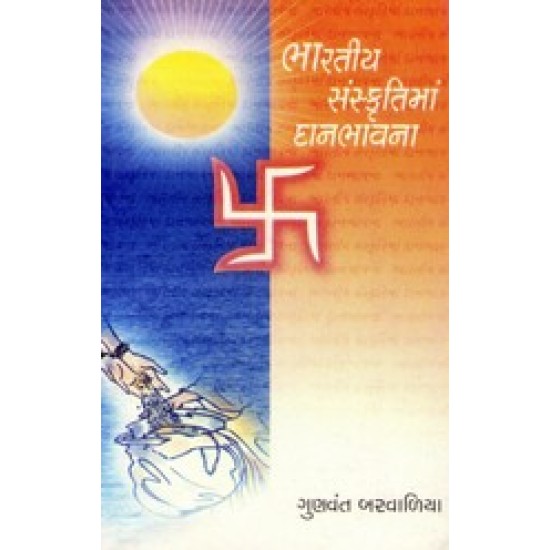 BHARATIY SANSKRUTIMA DANBHAVNA