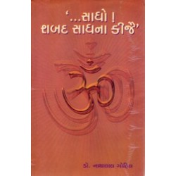 SADHO SHABAD SADHNA KIJAI