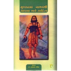 GUJARATMA NATHPANTHI SADHNA ANE SAHITYA