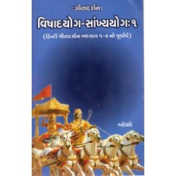 GITA DARSHAN ARJUNNO VISHADYOG