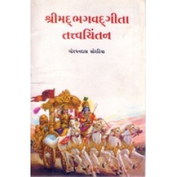 SHRIMAD BHAGVAT GITA TATVACHINTAN