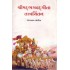 SHRIMAD BHAGVAT GITA TATVACHINTAN