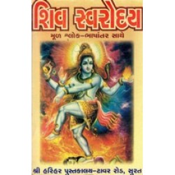 SHIV SVARODAY (HARIHAR)