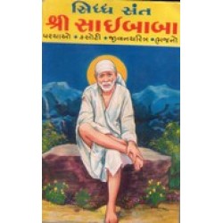 SIDDH SANT SHRI SAIBABA