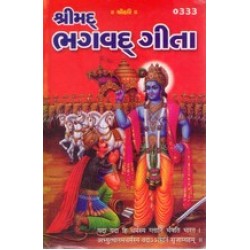 SHRIMAD BHAGAVAD GITA (GITA)