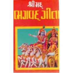 SHRIMAD BHAGVAD GITA 80/-(HARIHAR)