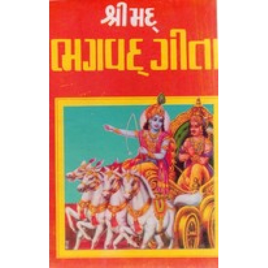 SHRIMAD BHAGVAD GITA 80/-(HARIHAR)