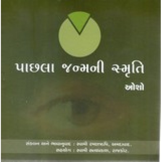 PACHALA JANMANI SMRUTI (OSHO)