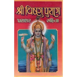 SHRI VISHNU PURAN (HARIHAR)