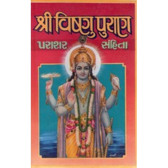 SHRI VISHNU PURAN (HARIHAR)