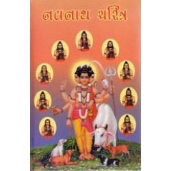 NAVNATH CHARITRA