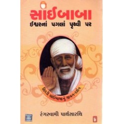 SAIBABA ISHVARNA PAGLA PRUTHVI PAR