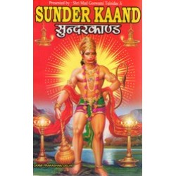 SUNDER KAND (GAURAV) 100/-