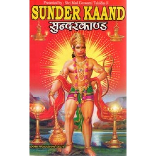 SUNDER KAND (GAURAV) 100/-