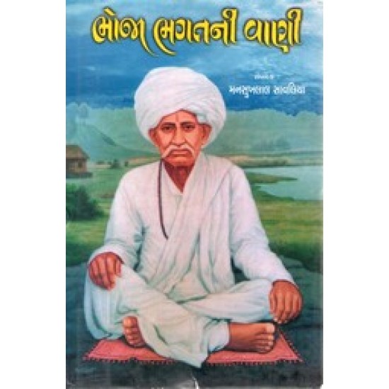 BHOJA BHAGATNI VANI