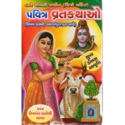 PAVITRA VRATKATHAO (SASTU)