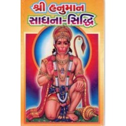 SHRI HANUMAN SADHANA SIDHI (SASTU)