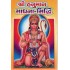 SHRI HANUMAN SADHANA SIDHI (SASTU)