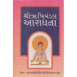 SHREE RUSHIMANDAL ARADHANA