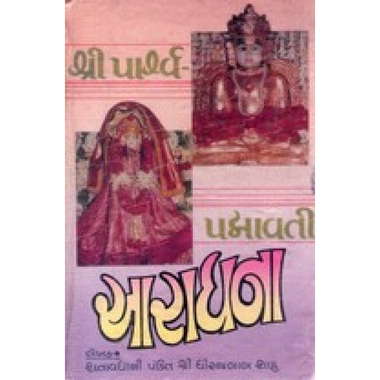 SHRI PARSHV PADMAVATI ARADHANA