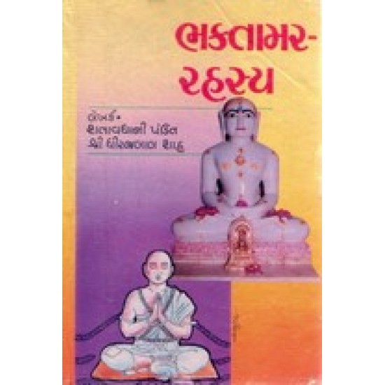 BHAKTAMAR RAHASYA