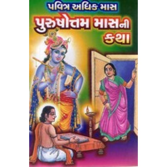 PURUSHOTAM MASNI KATHA (SASTU)