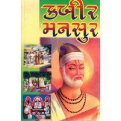 KABIR MANSUR (HARIHAR)