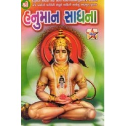 SHRI HANUMAN SADHANA (GAURAV)