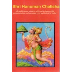 SHRI HANUMAN CHALISHA