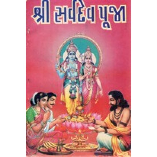 SHRI SARVDEV PUJA (HARIHAR)