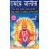 RAMDEV CHALISHA (HINDI) 12/-