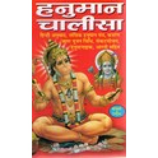 HINDI HANUMAN CHALISH (MANOJ)