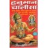 HINDI HANUMAN CHALISH (MANOJ)