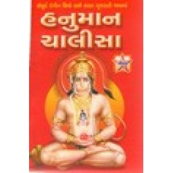 HANUMAN CHALISA 30/- (GAURAV)