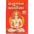 HANUMAN CHALISA 30/- (GAURAV)